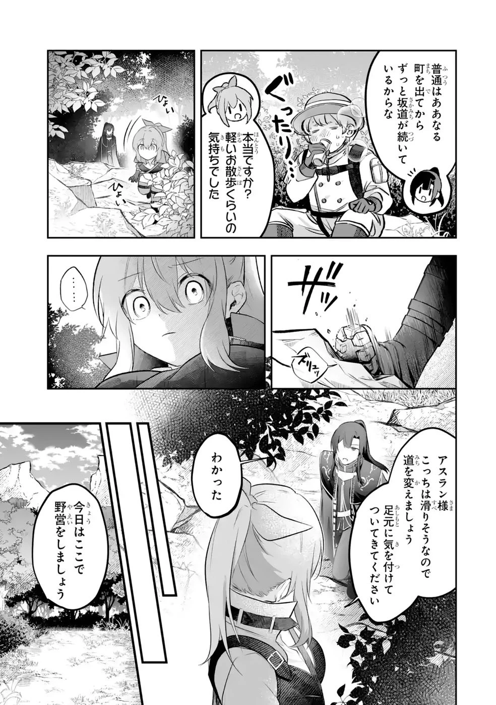 聖女の姉ですが、妹のための特殊魔石や特殊薬草の採取をやめたら、隣国の魔術師様の元で幸せになりました！ 第13話 - 5