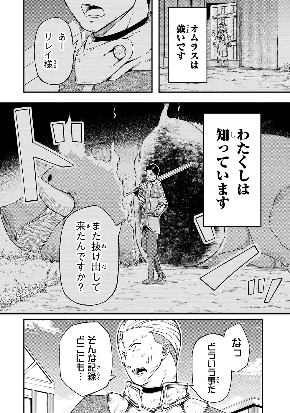 リレイ様の門番～さえないおじさん(36才)と姫様(11才)の世界防衛譚～ 第1話 - 50