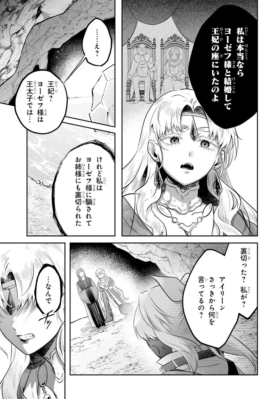 聖女の姉ですが、妹のための特殊魔石や特殊薬草の採取をやめたら、隣国の魔術師様の元で幸せになりました！ 第14話 - 11