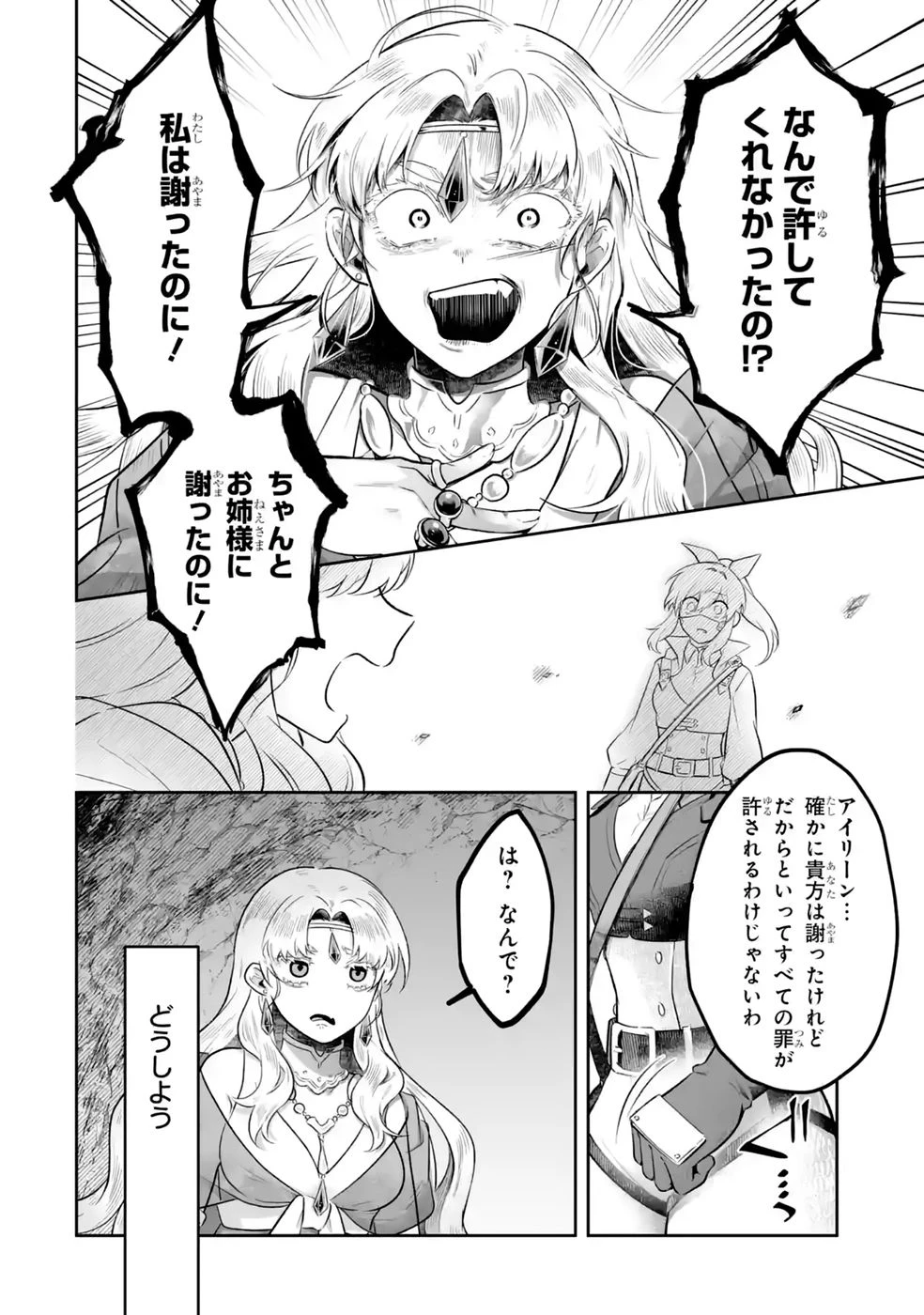 聖女の姉ですが、妹のための特殊魔石や特殊薬草の採取をやめたら、隣国の魔術師様の元で幸せになりました！ 第14話 - 12