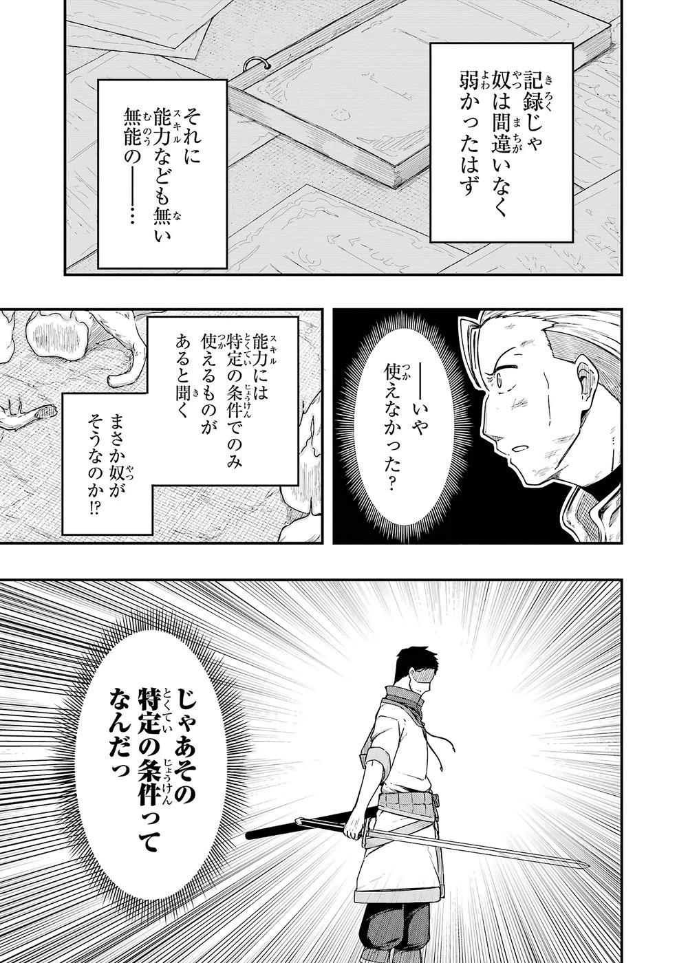 リレイ様の門番～さえないおじさん(36才)と姫様(11才)の世界防衛譚～ 第1話 - 51