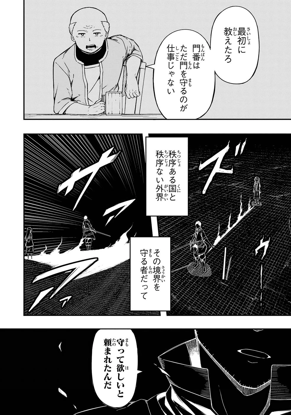 リレイ様の門番～さえないおじさん(36才)と姫様(11才)の世界防衛譚～ 第1話 - 52