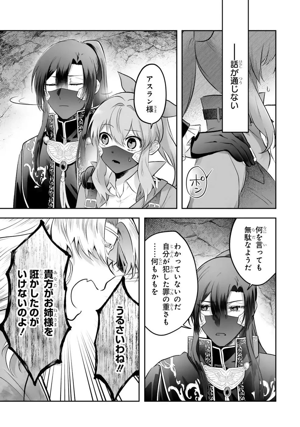 聖女の姉ですが、妹のための特殊魔石や特殊薬草の採取をやめたら、隣国の魔術師様の元で幸せになりました！ 第14話 - 13