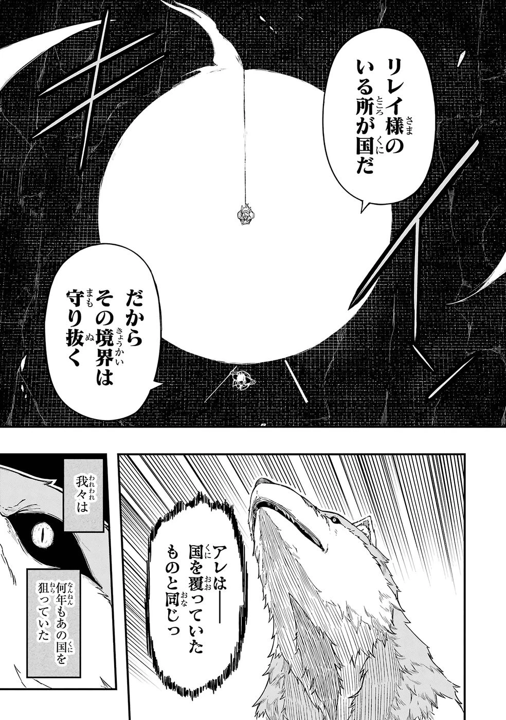 リレイ様の門番～さえないおじさん(36才)と姫様(11才)の世界防衛譚～ 第1話 - 53