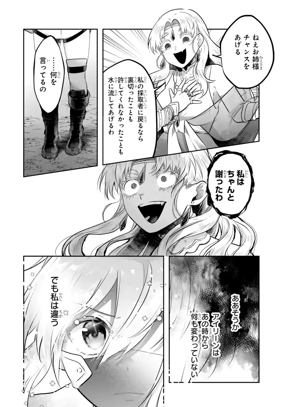 聖女の姉ですが、妹のための特殊魔石や特殊薬草の採取をやめたら、隣国の魔術師様の元で幸せになりました！ 第14話 - 14