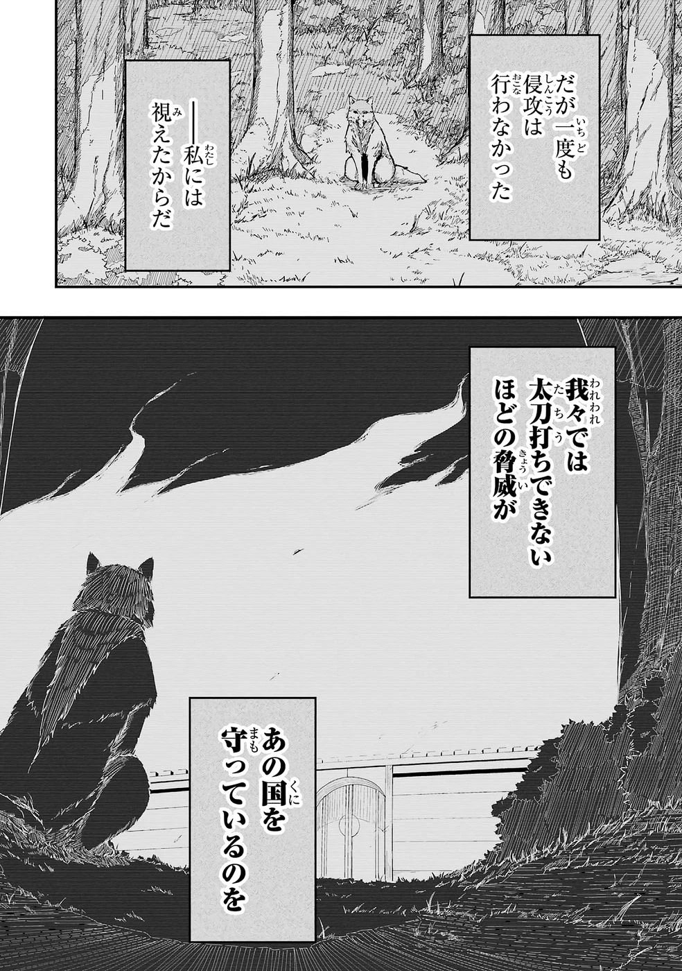 リレイ様の門番～さえないおじさん(36才)と姫様(11才)の世界防衛譚～ 第1話 - 54