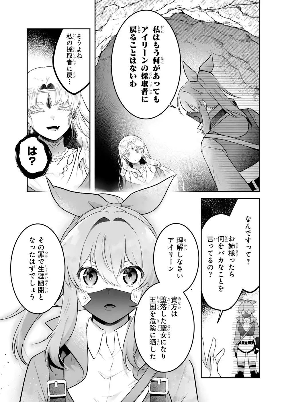 聖女の姉ですが、妹のための特殊魔石や特殊薬草の採取をやめたら、隣国の魔術師様の元で幸せになりました！ 第14話 - 15