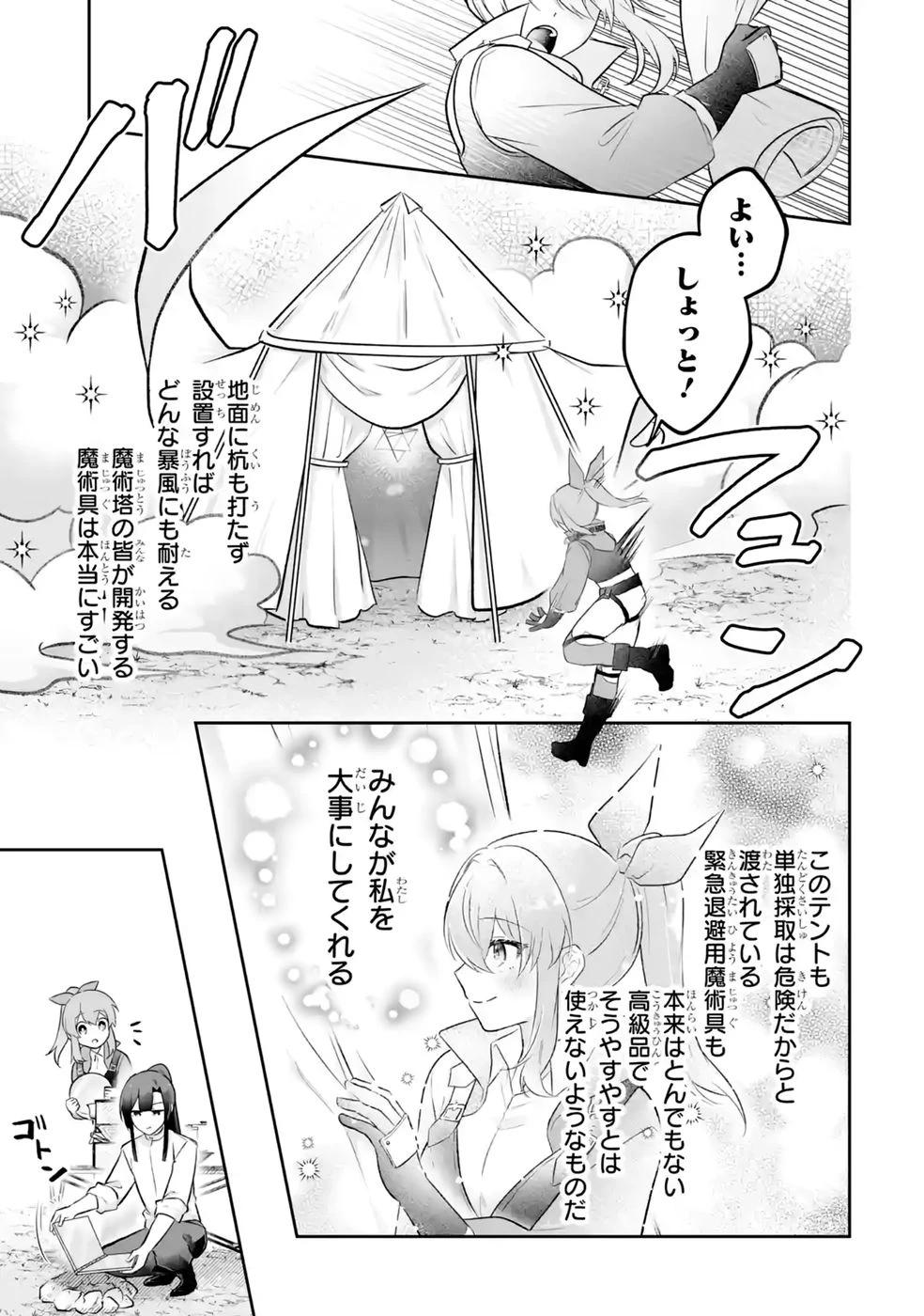聖女の姉ですが、妹のための特殊魔石や特殊薬草の採取をやめたら、隣国の魔術師様の元で幸せになりました！ 第13話 - 7