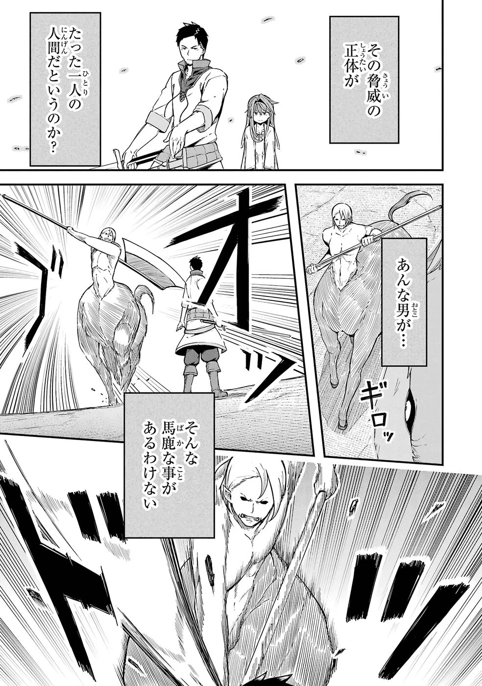 リレイ様の門番～さえないおじさん(36才)と姫様(11才)の世界防衛譚～ 第1話 - 55