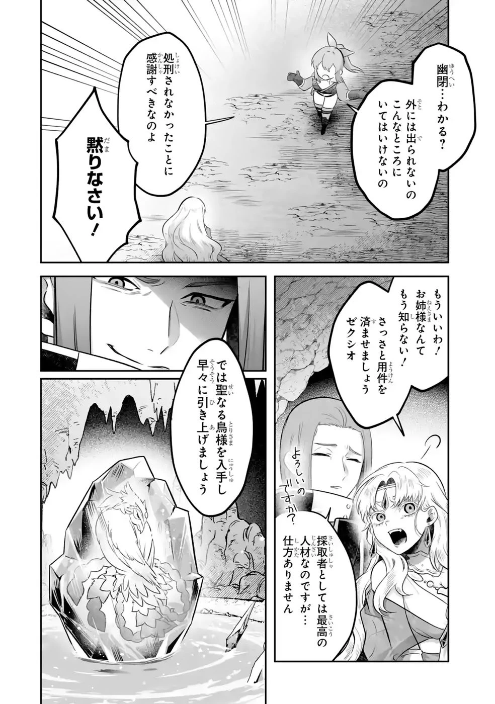 聖女の姉ですが、妹のための特殊魔石や特殊薬草の採取をやめたら、隣国の魔術師様の元で幸せになりました！ 第14話 - 16