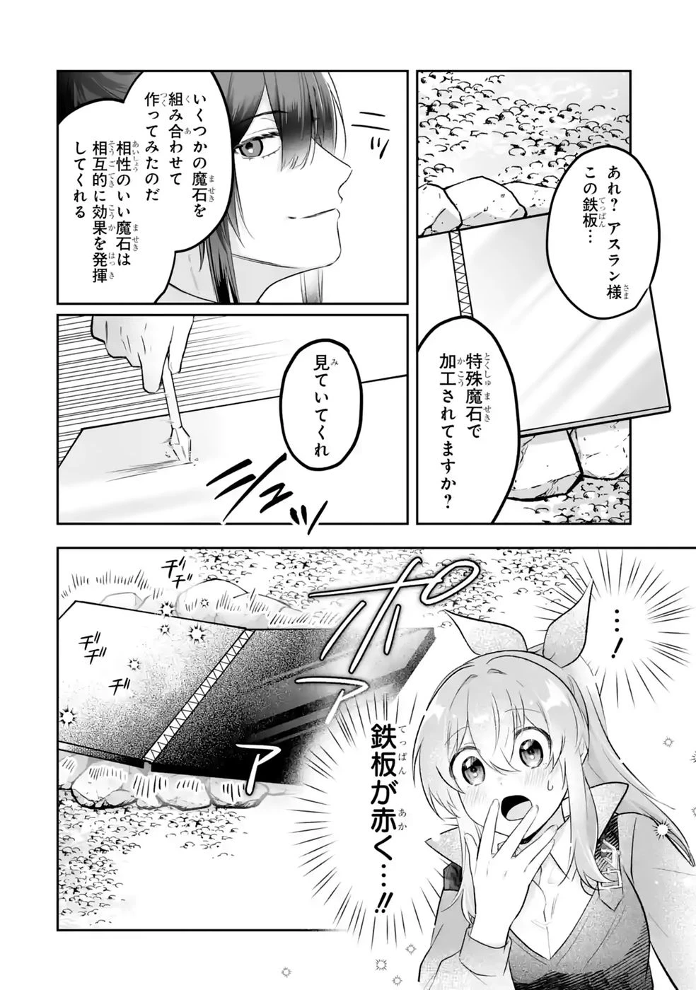 聖女の姉ですが、妹のための特殊魔石や特殊薬草の採取をやめたら、隣国の魔術師様の元で幸せになりました！ 第13話 - 8