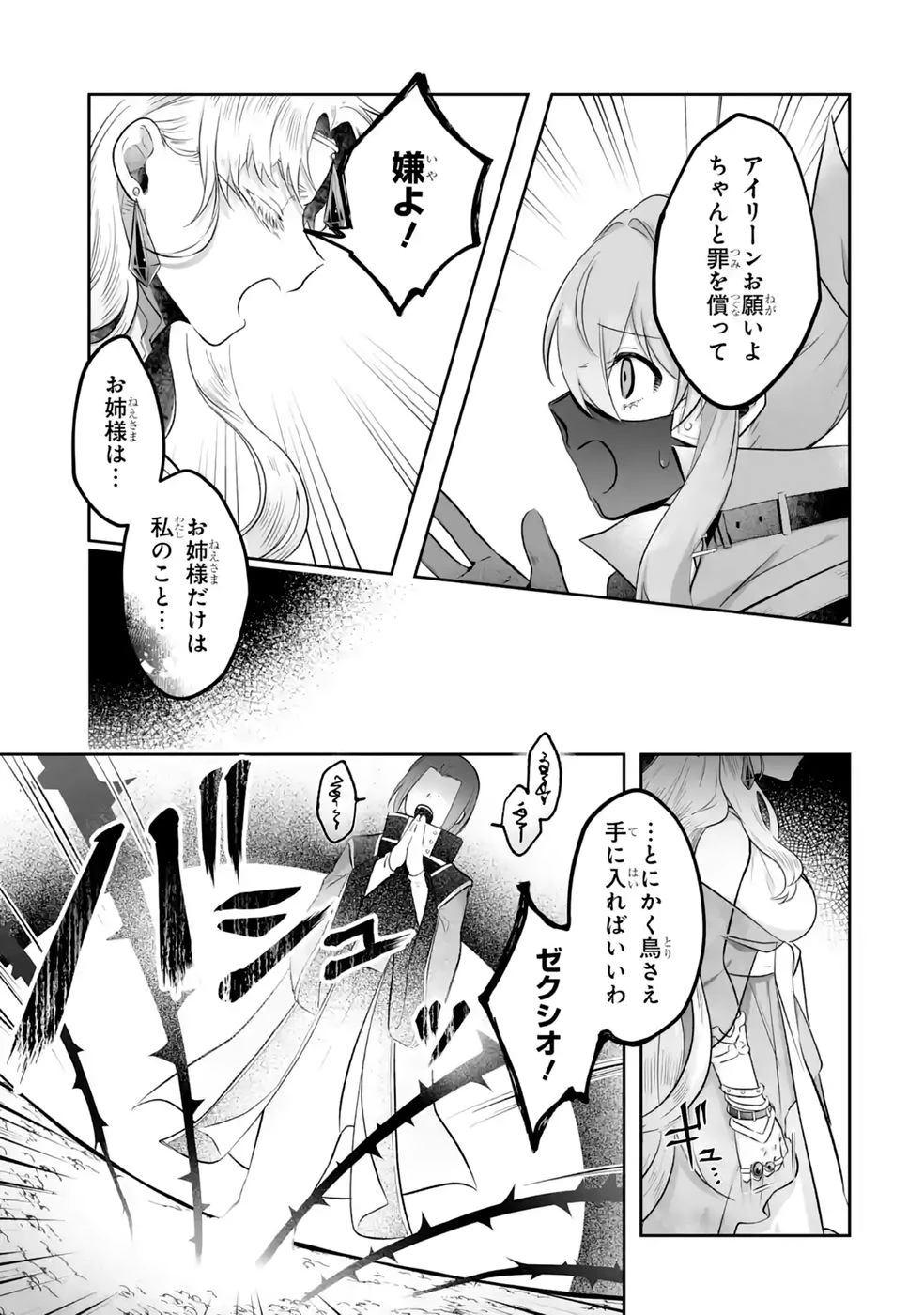 聖女の姉ですが、妹のための特殊魔石や特殊薬草の採取をやめたら、隣国の魔術師様の元で幸せになりました！ 第14話 - 17