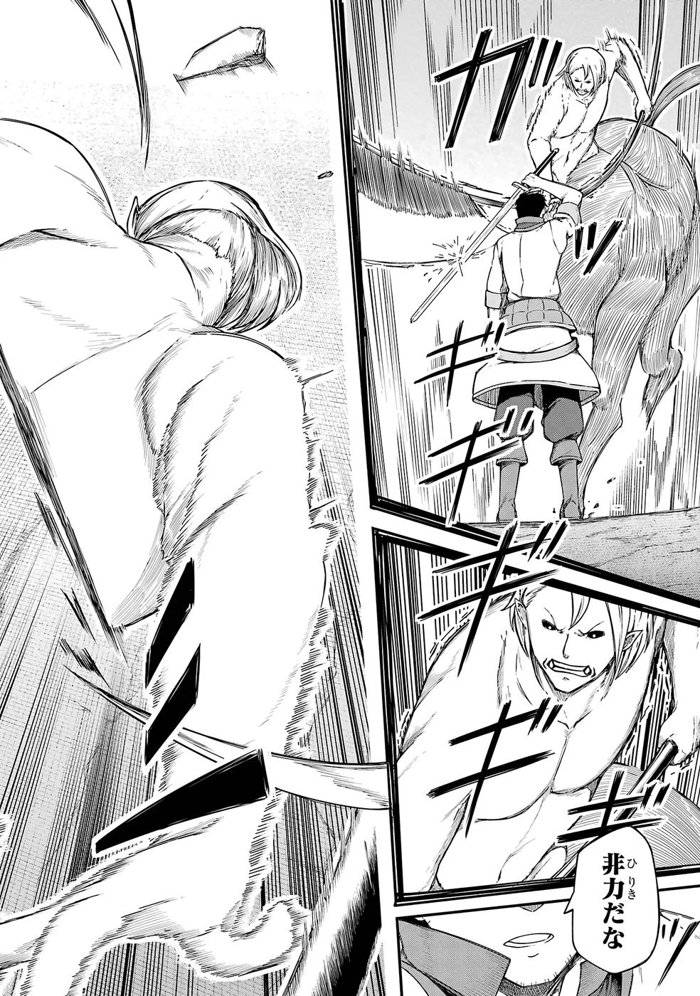 リレイ様の門番～さえないおじさん(36才)と姫様(11才)の世界防衛譚～ 第1話 - 56
