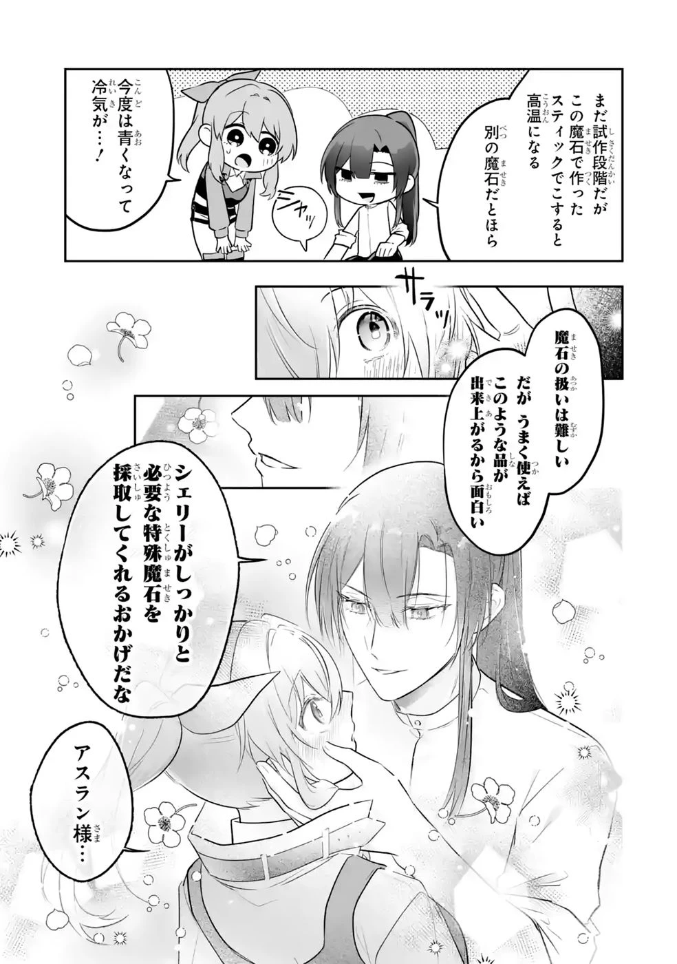 聖女の姉ですが、妹のための特殊魔石や特殊薬草の採取をやめたら、隣国の魔術師様の元で幸せになりました！ 第13話 - 9