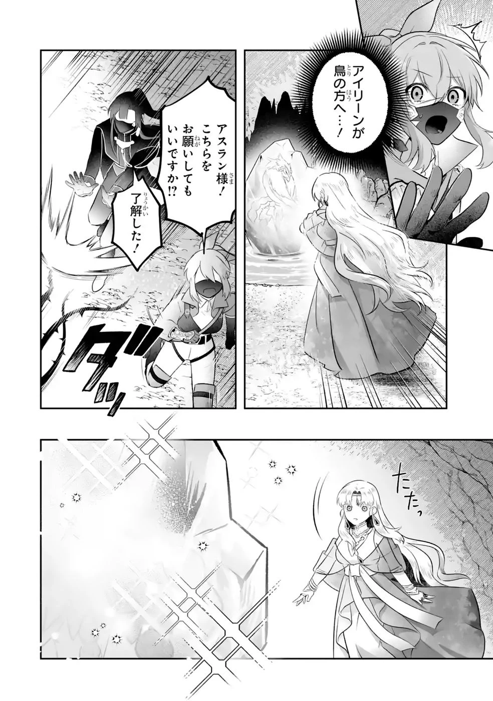 聖女の姉ですが、妹のための特殊魔石や特殊薬草の採取をやめたら、隣国の魔術師様の元で幸せになりました！ 第14話 - 18