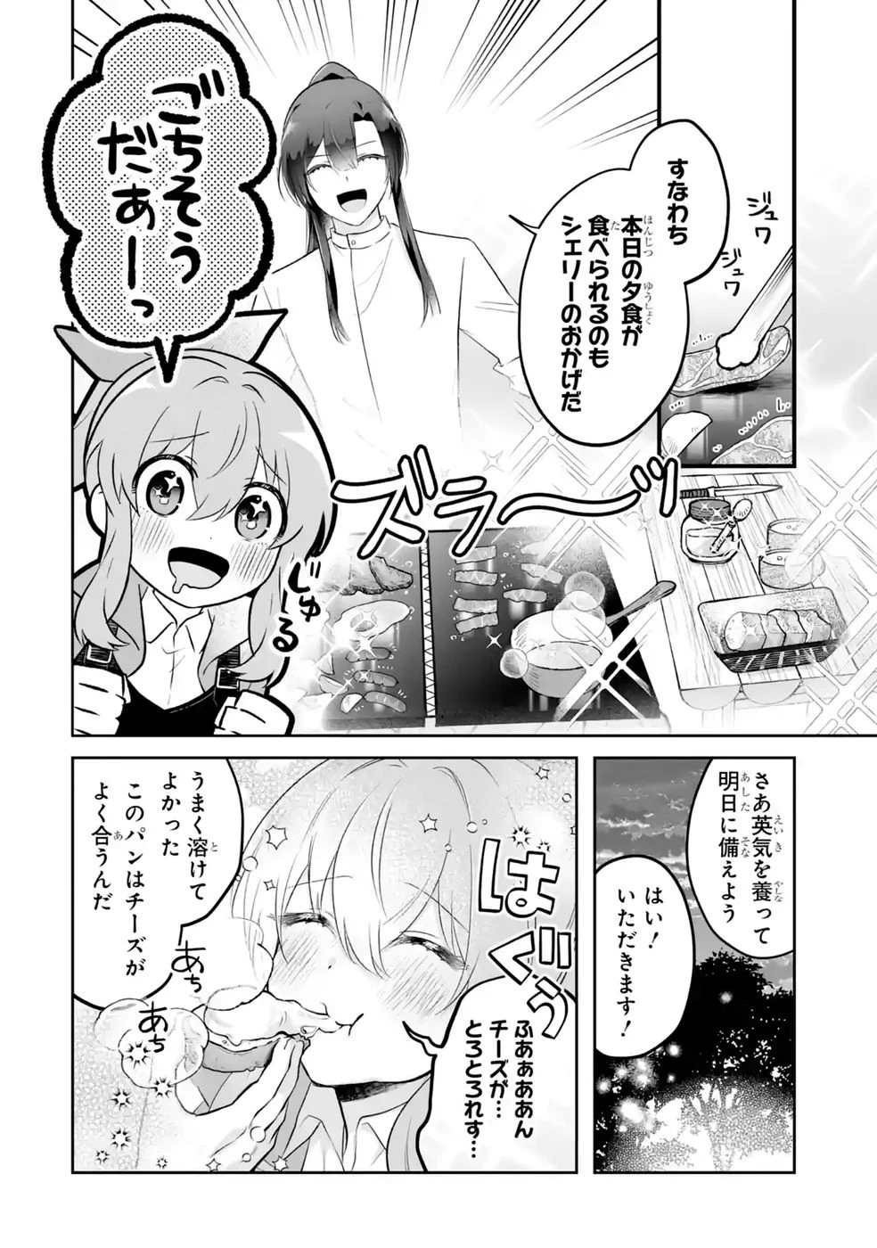聖女の姉ですが、妹のための特殊魔石や特殊薬草の採取をやめたら、隣国の魔術師様の元で幸せになりました！ 第13話 - 10
