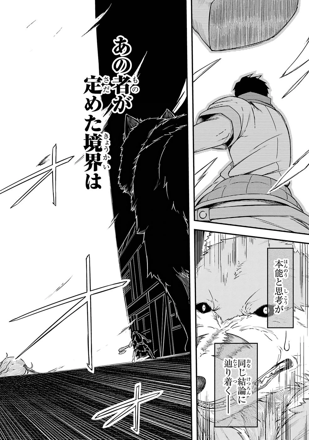 リレイ様の門番～さえないおじさん(36才)と姫様(11才)の世界防衛譚～ 第1話 - 58