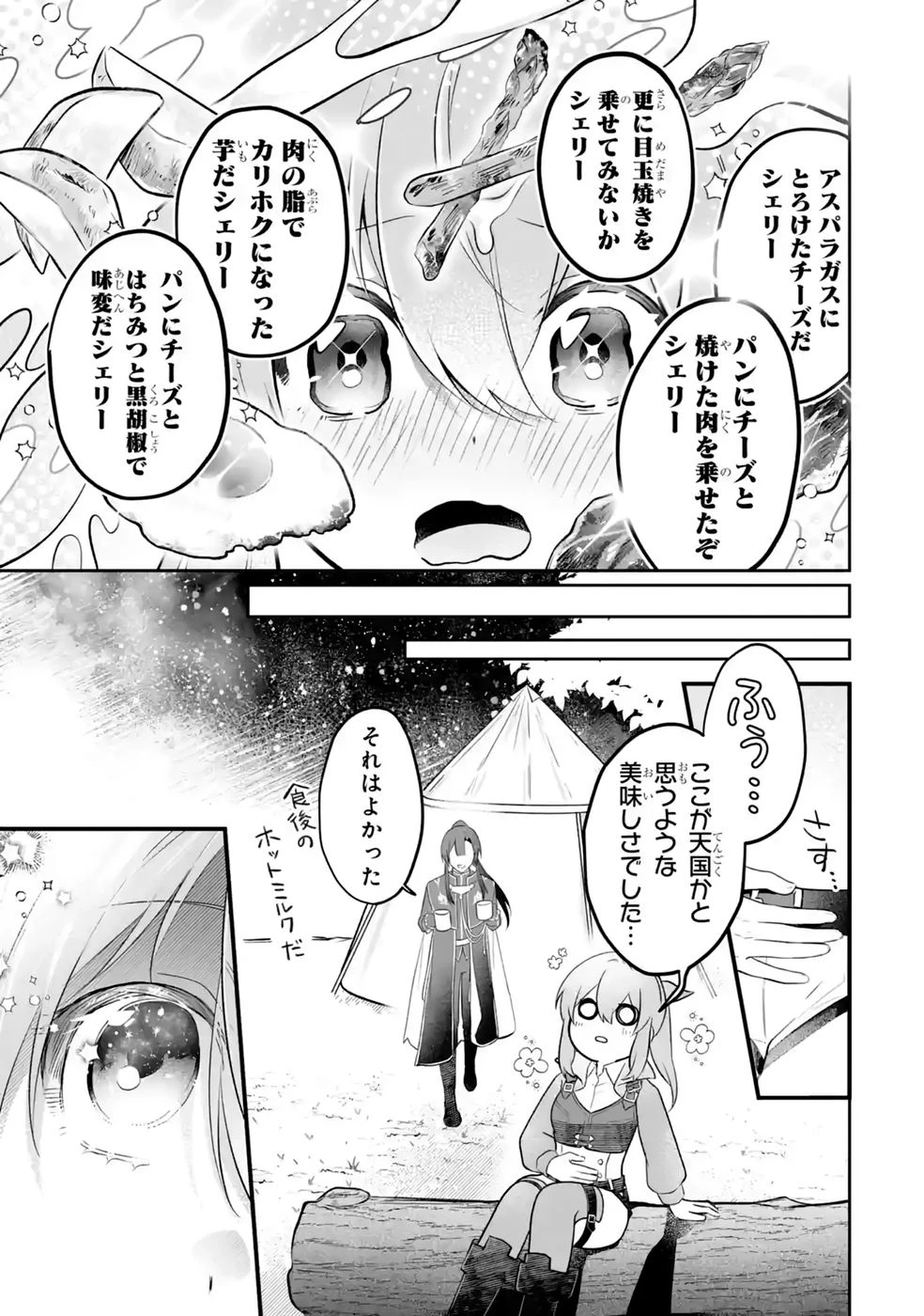 聖女の姉ですが、妹のための特殊魔石や特殊薬草の採取をやめたら、隣国の魔術師様の元で幸せになりました！ 第13話 - 11