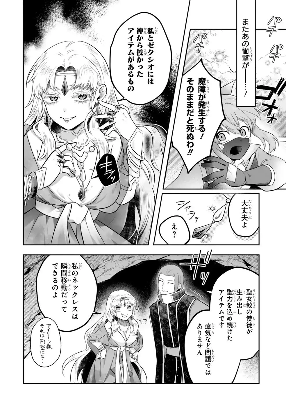 聖女の姉ですが、妹のための特殊魔石や特殊薬草の採取をやめたら、隣国の魔術師様の元で幸せになりました！ 第14話 - 20