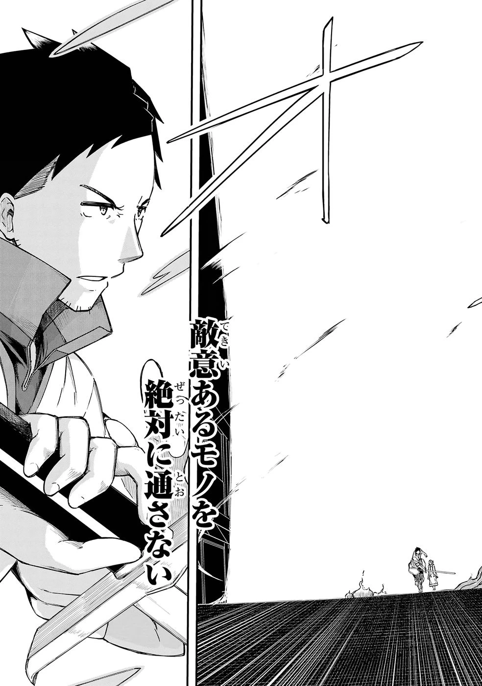 リレイ様の門番～さえないおじさん(36才)と姫様(11才)の世界防衛譚～ 第1話 - 59