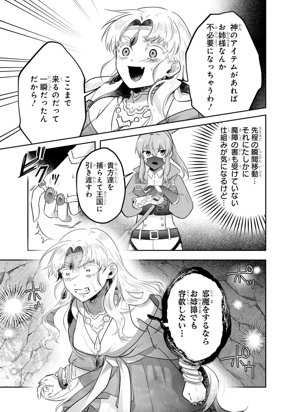 聖女の姉ですが、妹のための特殊魔石や特殊薬草の採取をやめたら、隣国の魔術師様の元で幸せになりました！ 第14話 - 21