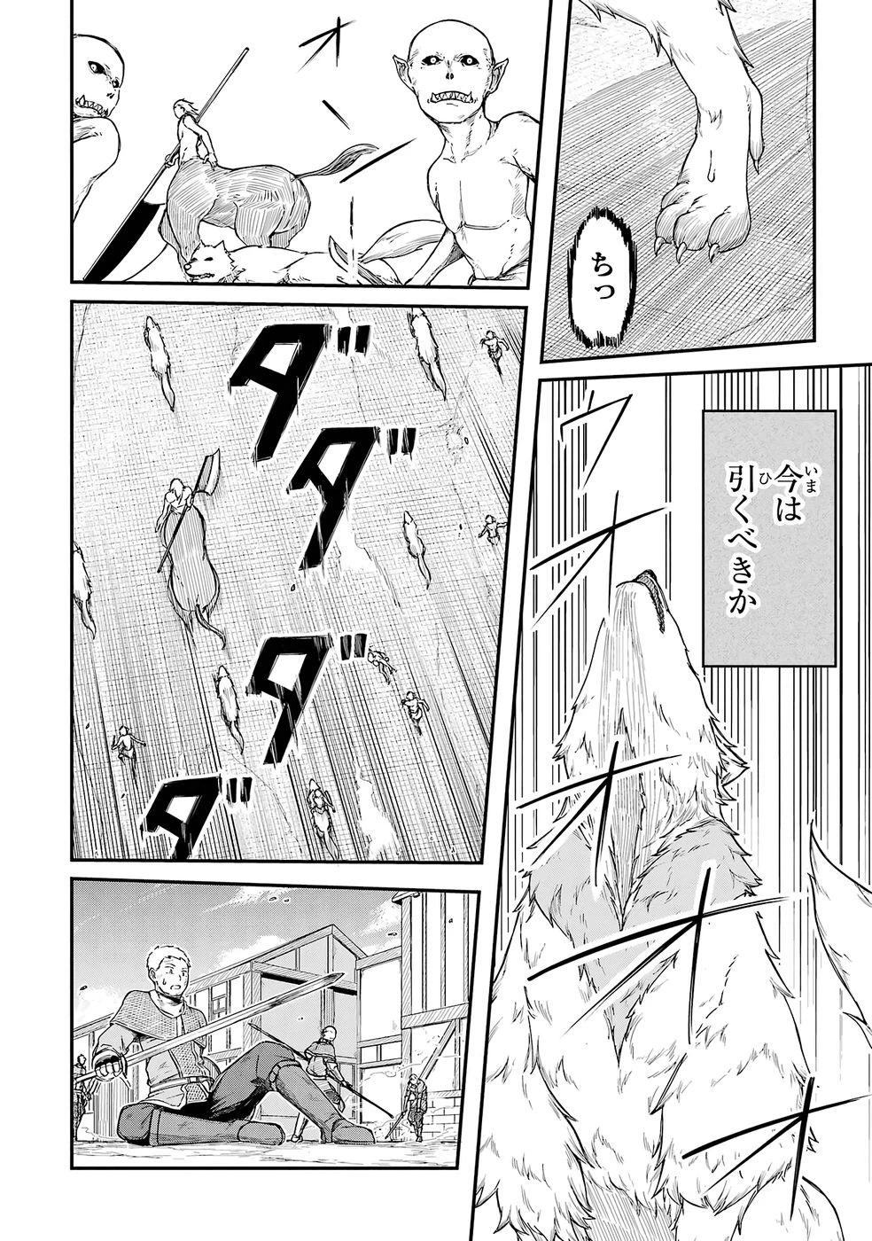 リレイ様の門番～さえないおじさん(36才)と姫様(11才)の世界防衛譚～ 第1話 - 60