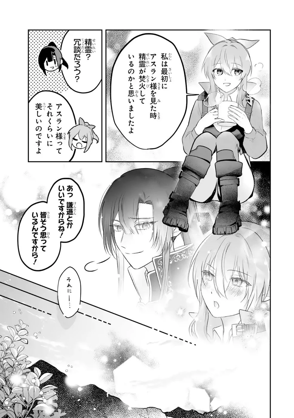 聖女の姉ですが、妹のための特殊魔石や特殊薬草の採取をやめたら、隣国の魔術師様の元で幸せになりました！ 第13話 - 13
