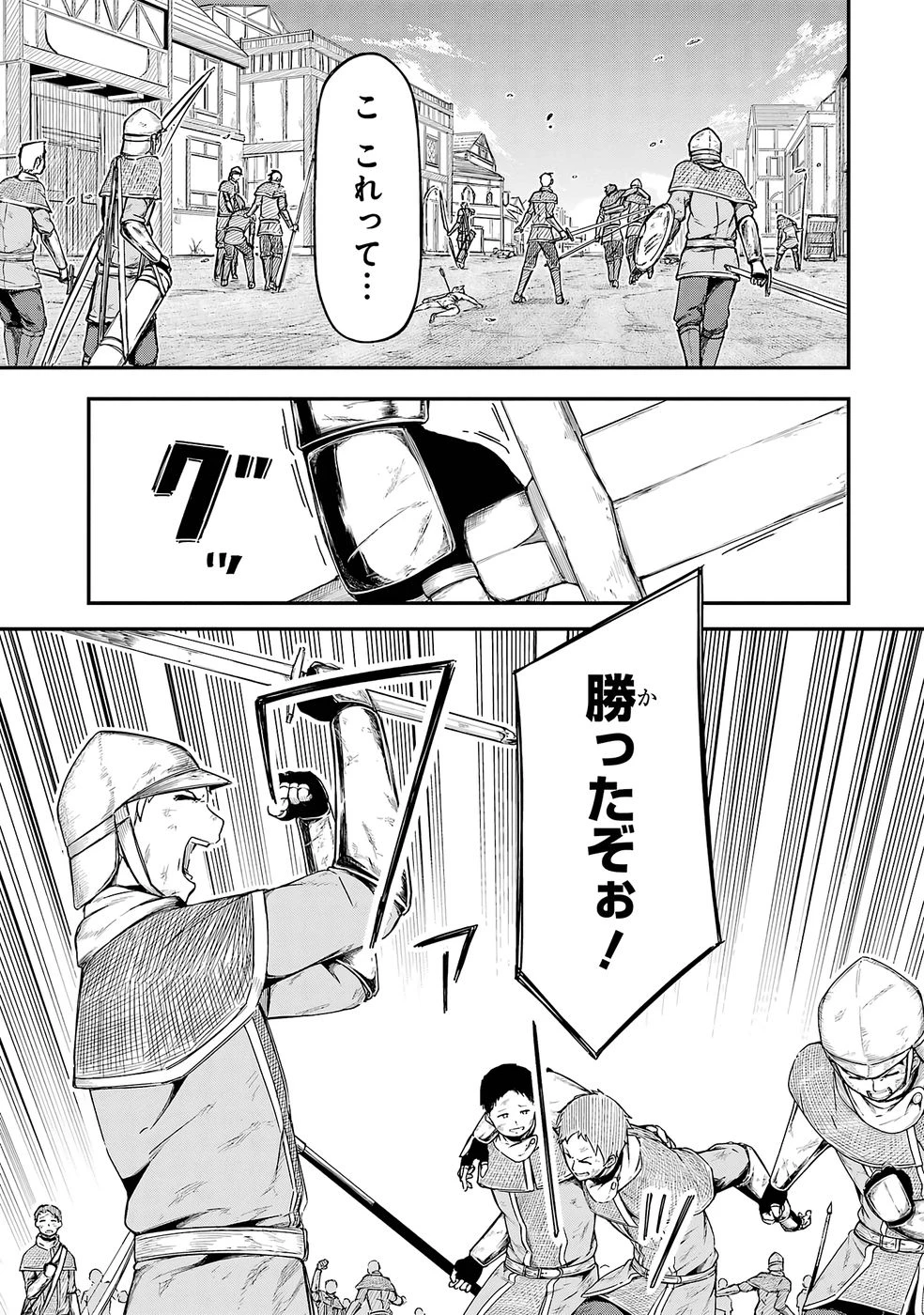 リレイ様の門番～さえないおじさん(36才)と姫様(11才)の世界防衛譚～ 第1話 - 61