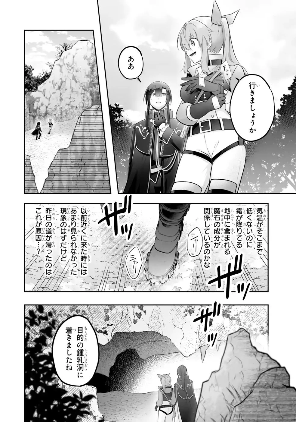 聖女の姉ですが、妹のための特殊魔石や特殊薬草の採取をやめたら、隣国の魔術師様の元で幸せになりました！ 第13話 - 14