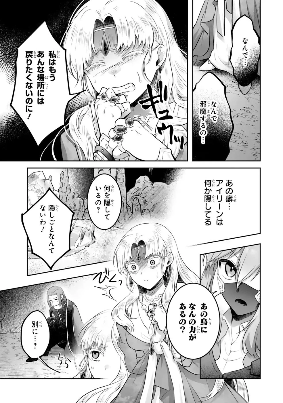 聖女の姉ですが、妹のための特殊魔石や特殊薬草の採取をやめたら、隣国の魔術師様の元で幸せになりました！ 第14話 - 23