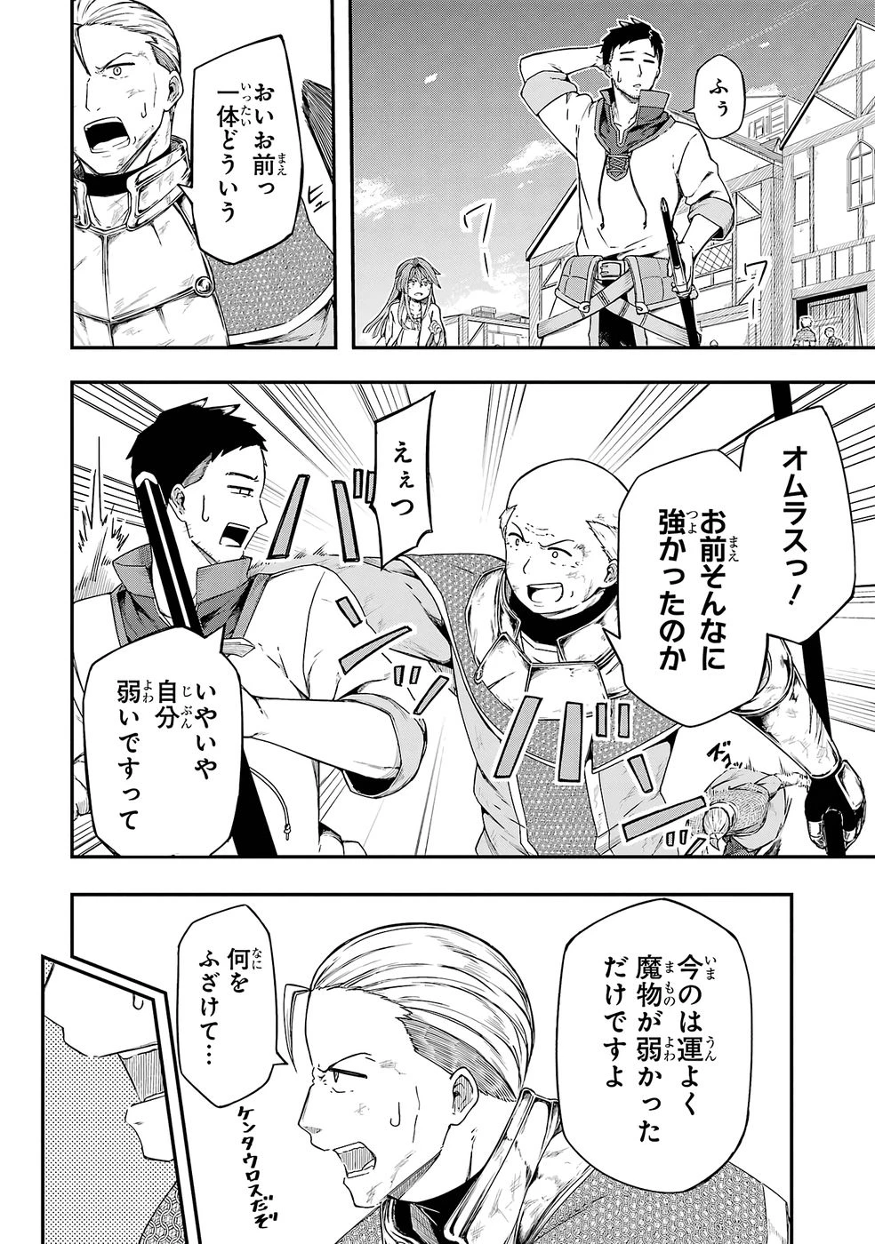 リレイ様の門番～さえないおじさん(36才)と姫様(11才)の世界防衛譚～ 第1話 - 62