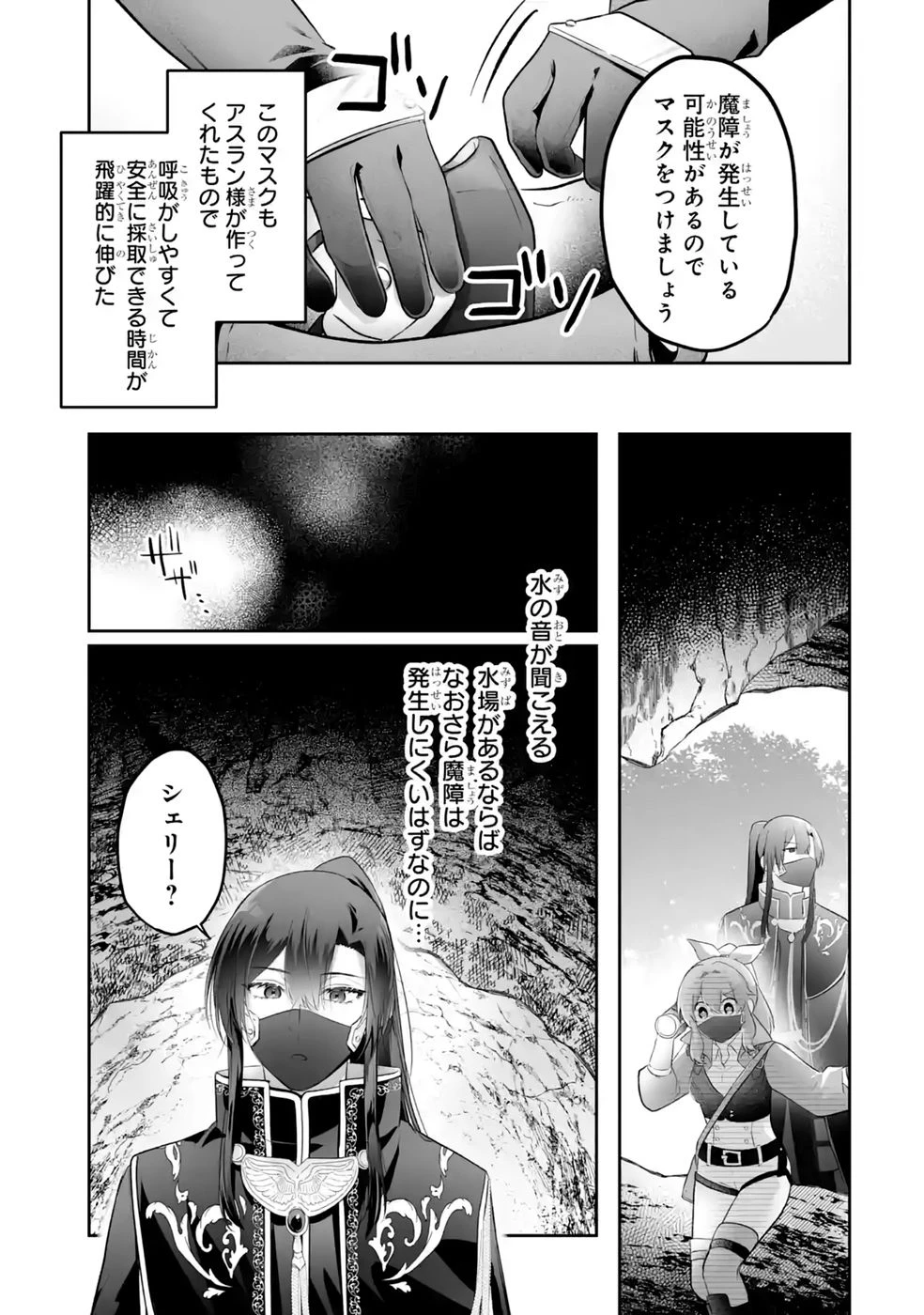 聖女の姉ですが、妹のための特殊魔石や特殊薬草の採取をやめたら、隣国の魔術師様の元で幸せになりました！ 第13話 - 15