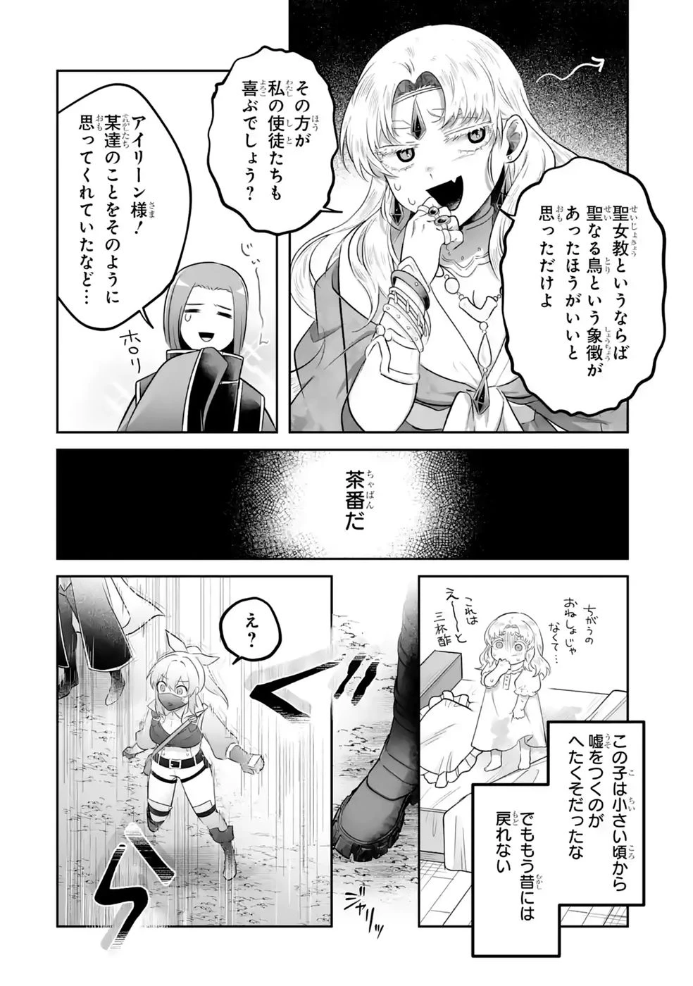 聖女の姉ですが、妹のための特殊魔石や特殊薬草の採取をやめたら、隣国の魔術師様の元で幸せになりました！ 第14話 - 24