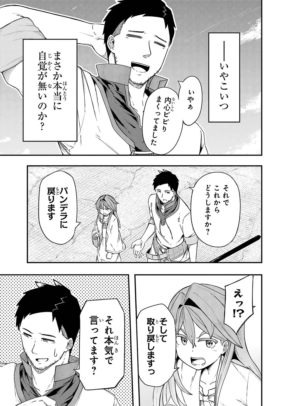 リレイ様の門番～さえないおじさん(36才)と姫様(11才)の世界防衛譚～ 第1話 - 63