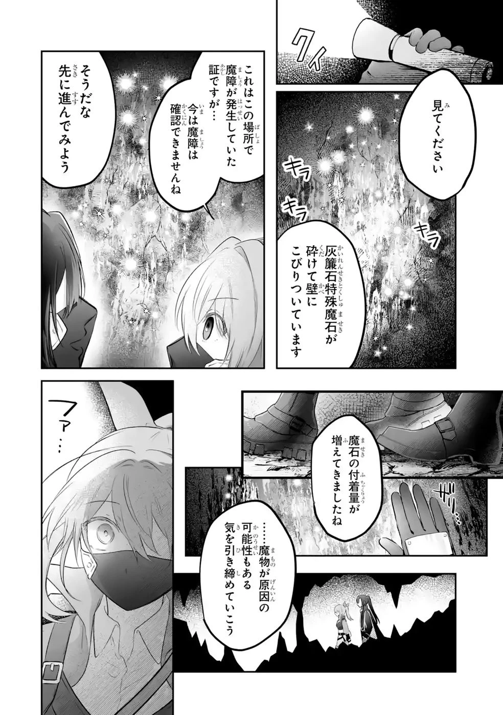 聖女の姉ですが、妹のための特殊魔石や特殊薬草の採取をやめたら、隣国の魔術師様の元で幸せになりました！ 第13話 - 16