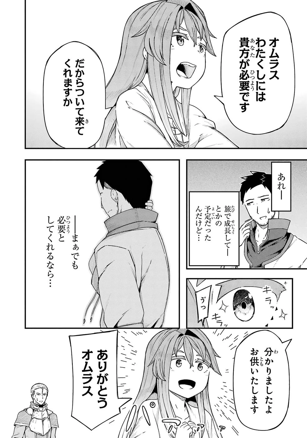 リレイ様の門番～さえないおじさん(36才)と姫様(11才)の世界防衛譚～ 第1話 - 64