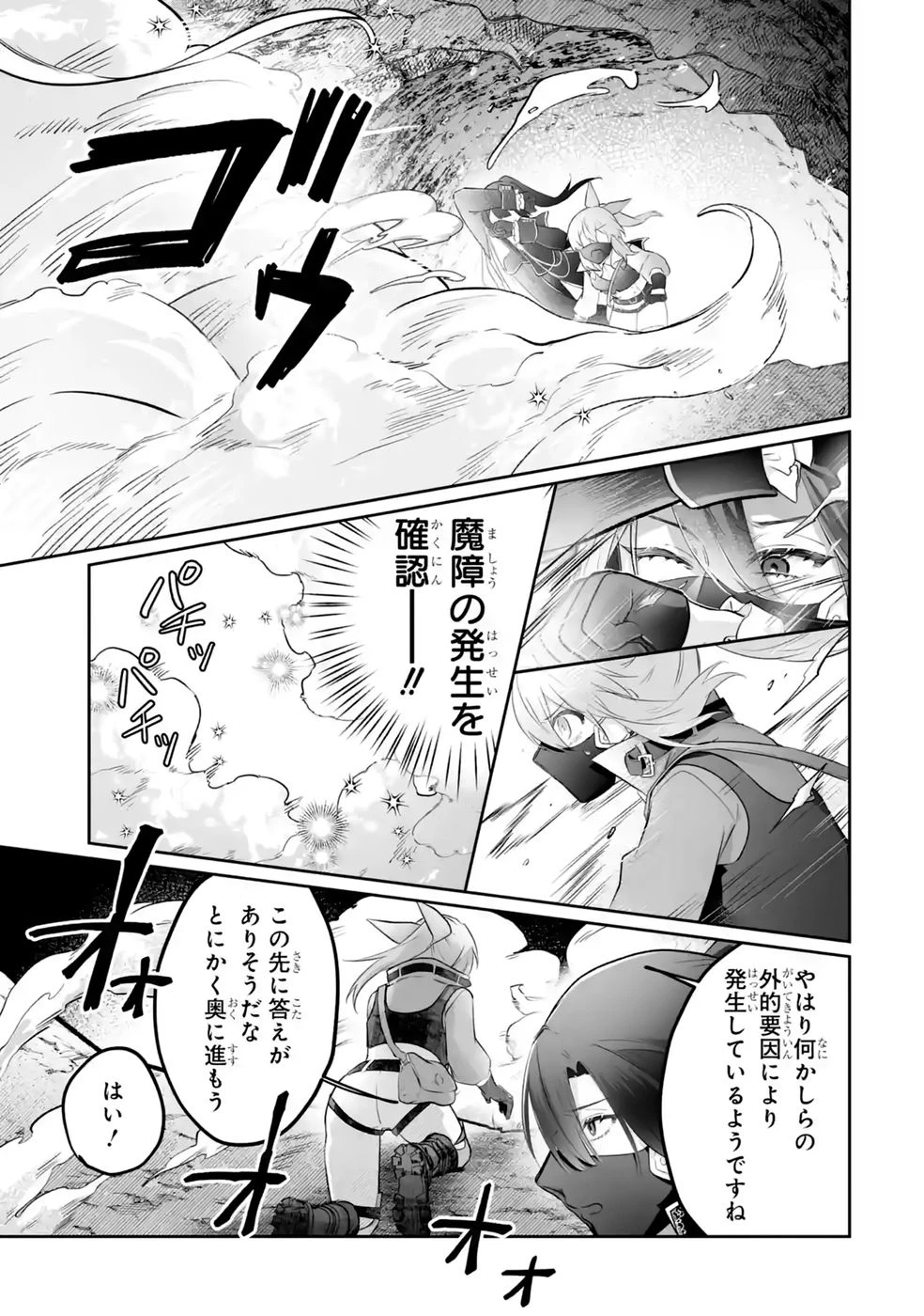 聖女の姉ですが、妹のための特殊魔石や特殊薬草の採取をやめたら、隣国の魔術師様の元で幸せになりました！ 第13話 - 17