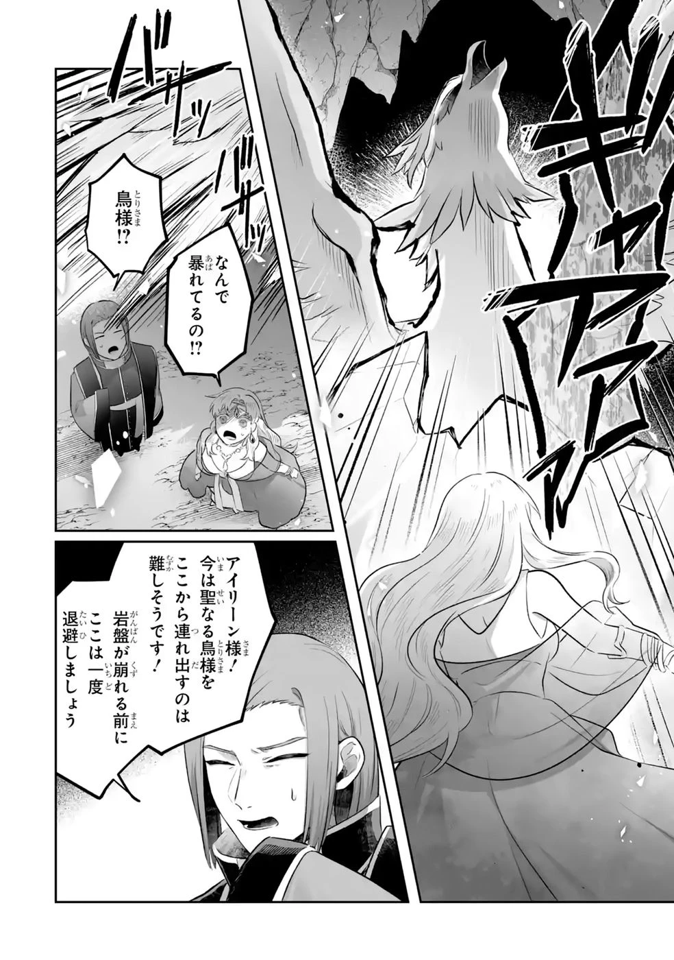 聖女の姉ですが、妹のための特殊魔石や特殊薬草の採取をやめたら、隣国の魔術師様の元で幸せになりました！ 第14話 - 26