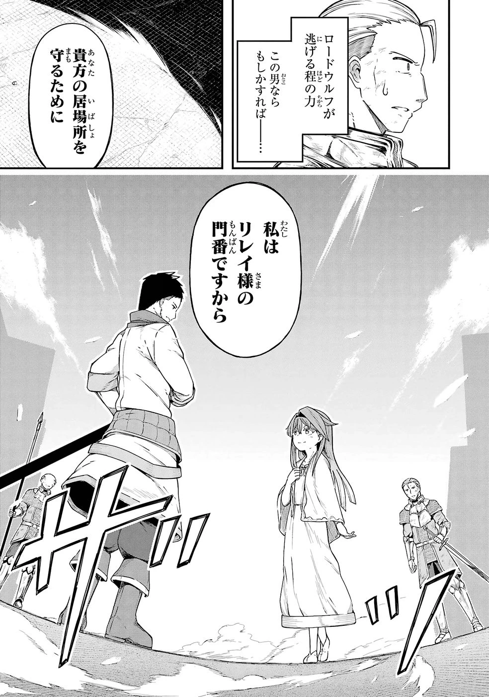 リレイ様の門番～さえないおじさん(36才)と姫様(11才)の世界防衛譚～ 第1話 - 65