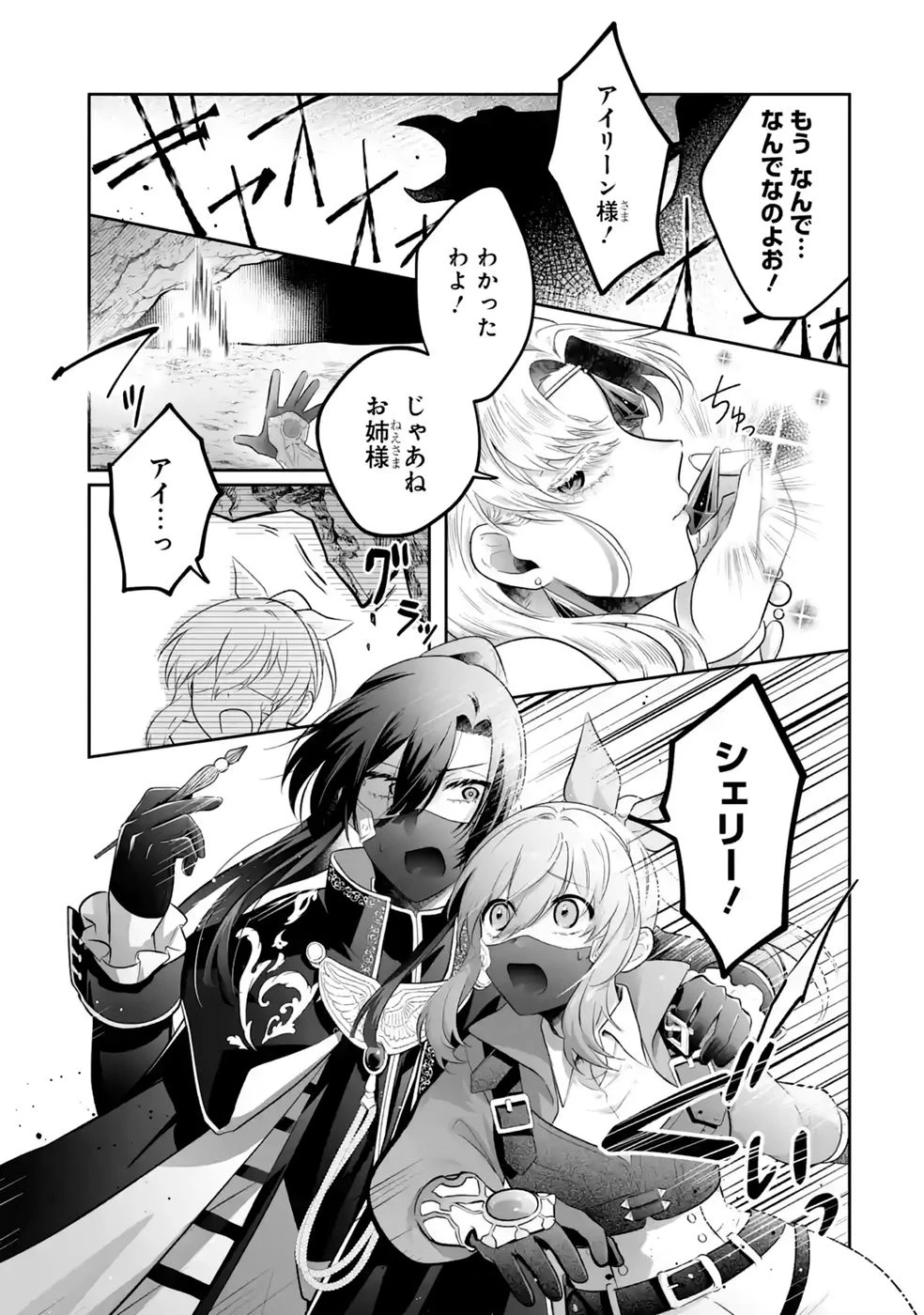 聖女の姉ですが、妹のための特殊魔石や特殊薬草の採取をやめたら、隣国の魔術師様の元で幸せになりました！ 第14話 - 27