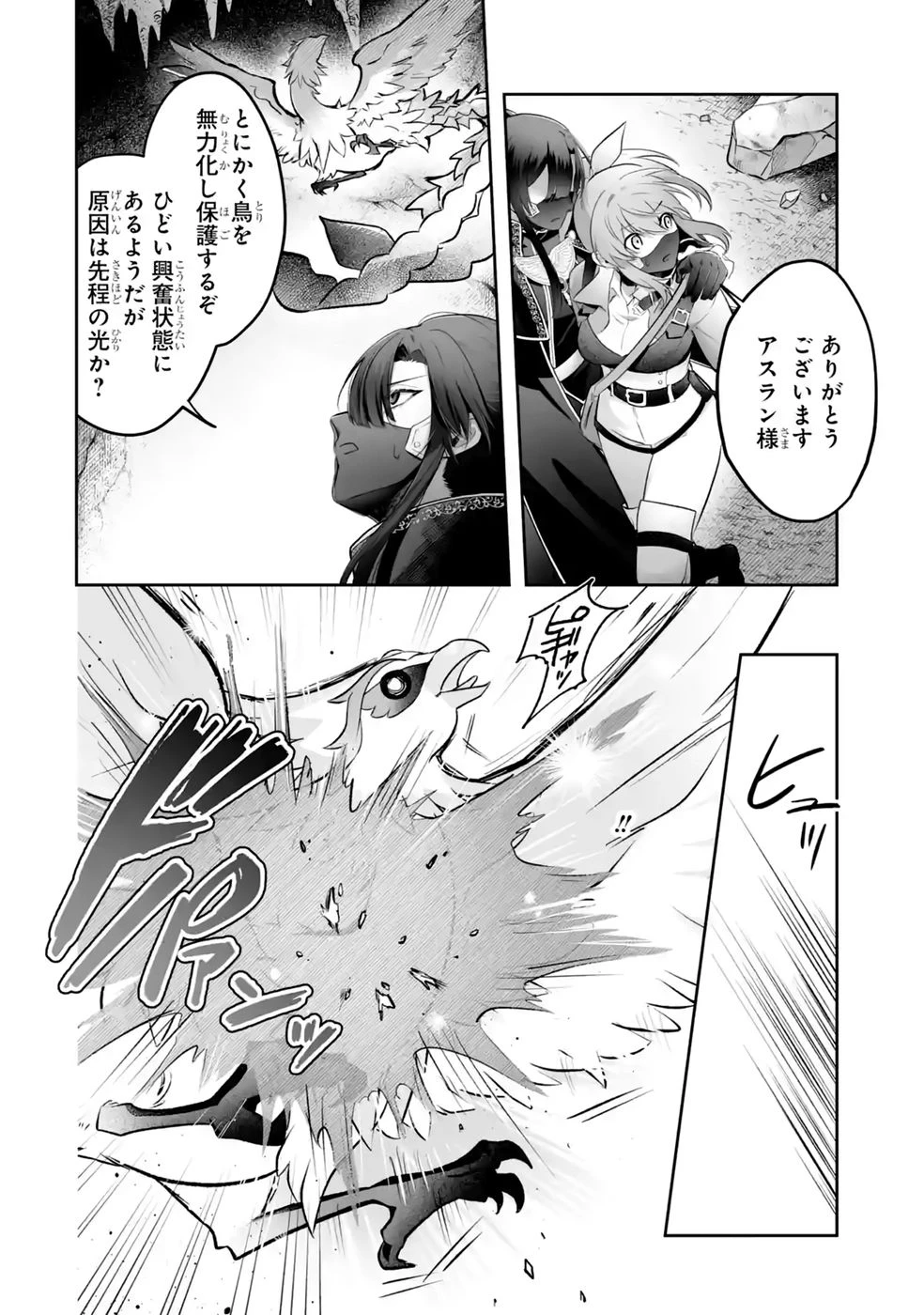 聖女の姉ですが、妹のための特殊魔石や特殊薬草の採取をやめたら、隣国の魔術師様の元で幸せになりました！ 第14話 - 28