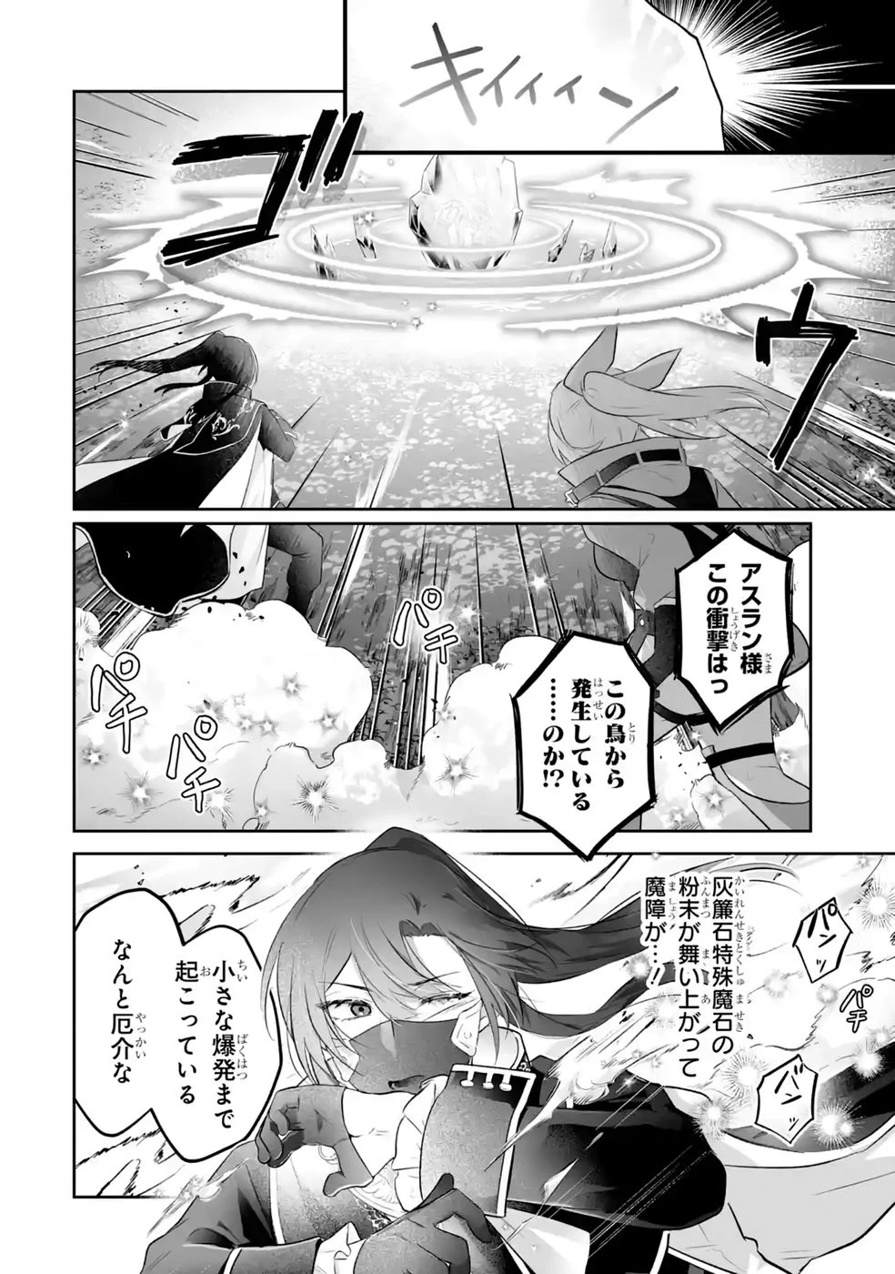 聖女の姉ですが、妹のための特殊魔石や特殊薬草の採取をやめたら、隣国の魔術師様の元で幸せになりました！ 第13話 - 20