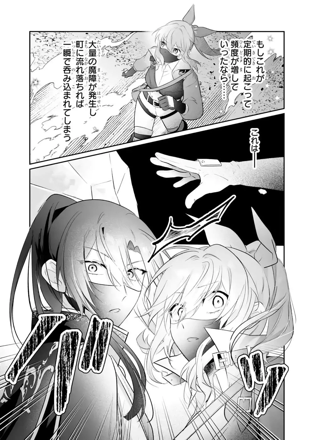 聖女の姉ですが、妹のための特殊魔石や特殊薬草の採取をやめたら、隣国の魔術師様の元で幸せになりました！ 第13話 - 21
