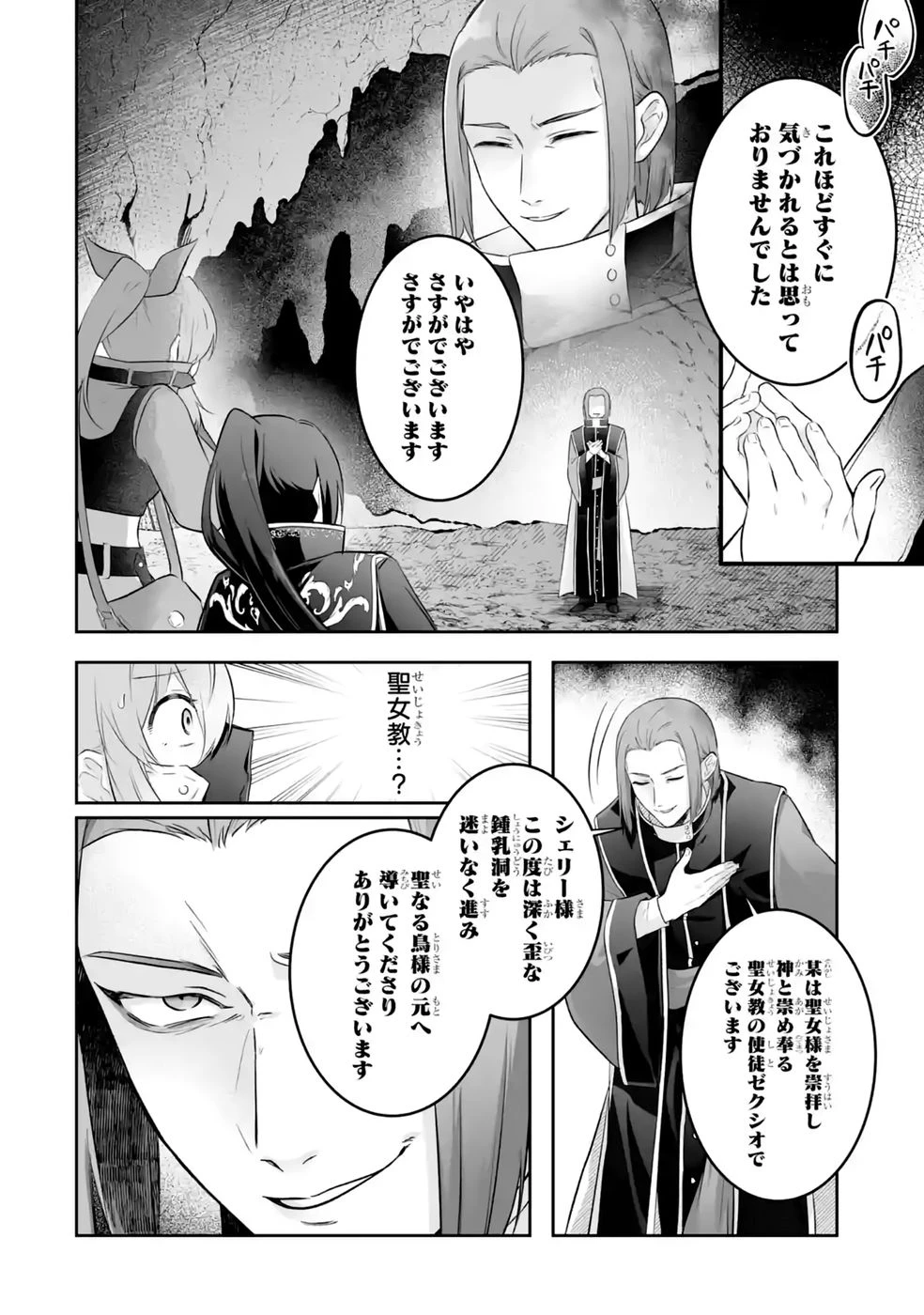 聖女の姉ですが、妹のための特殊魔石や特殊薬草の採取をやめたら、隣国の魔術師様の元で幸せになりました！ 第13話 - 22