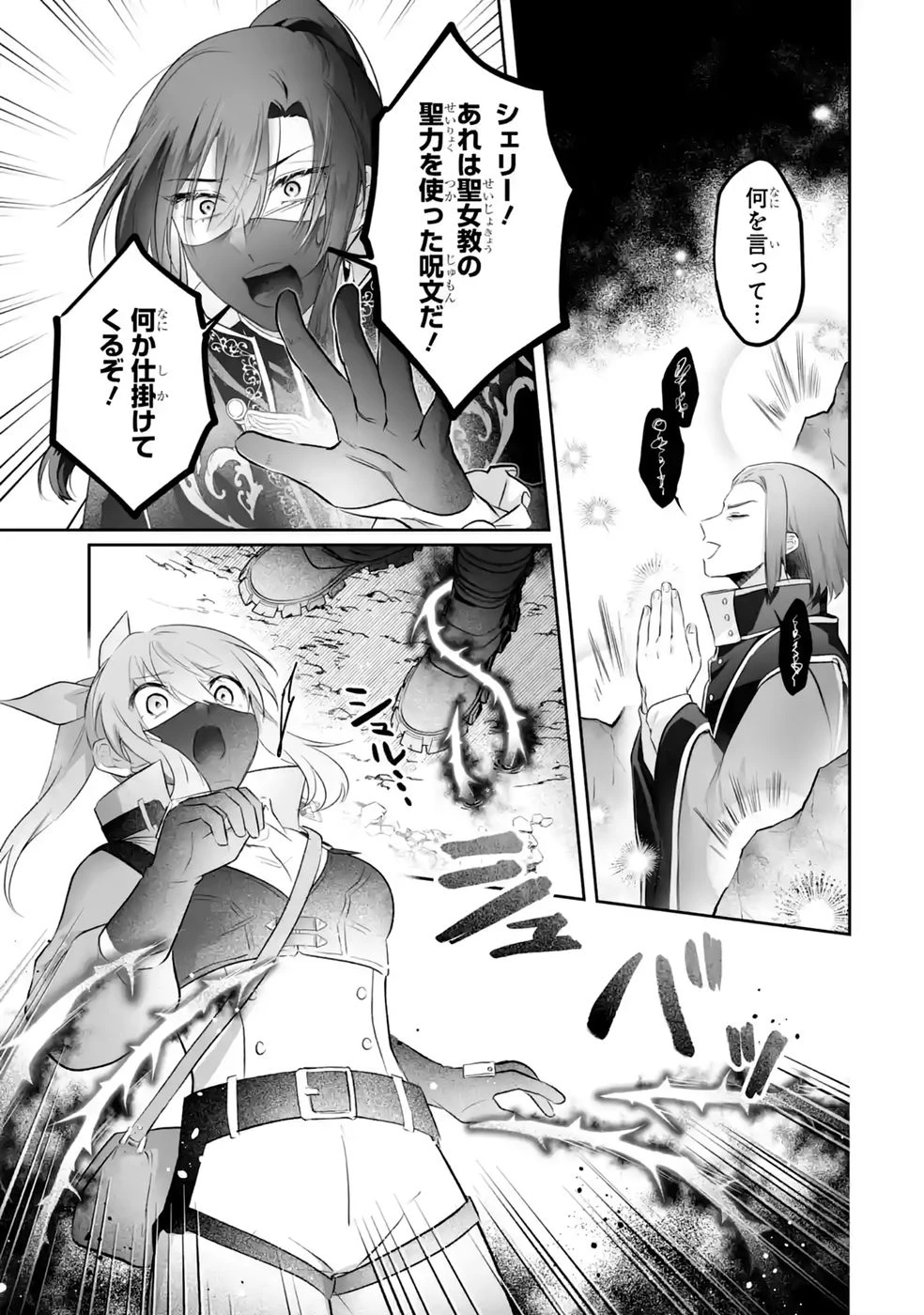 聖女の姉ですが、妹のための特殊魔石や特殊薬草の採取をやめたら、隣国の魔術師様の元で幸せになりました！ 第13話 - 23