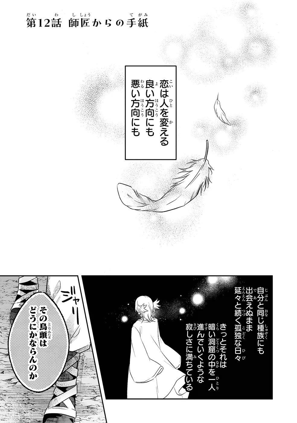 聖女の姉ですが、妹のための特殊魔石や特殊薬草の採取をやめたら、隣国の魔術師様の元で幸せになりました！ 第12話 - 1