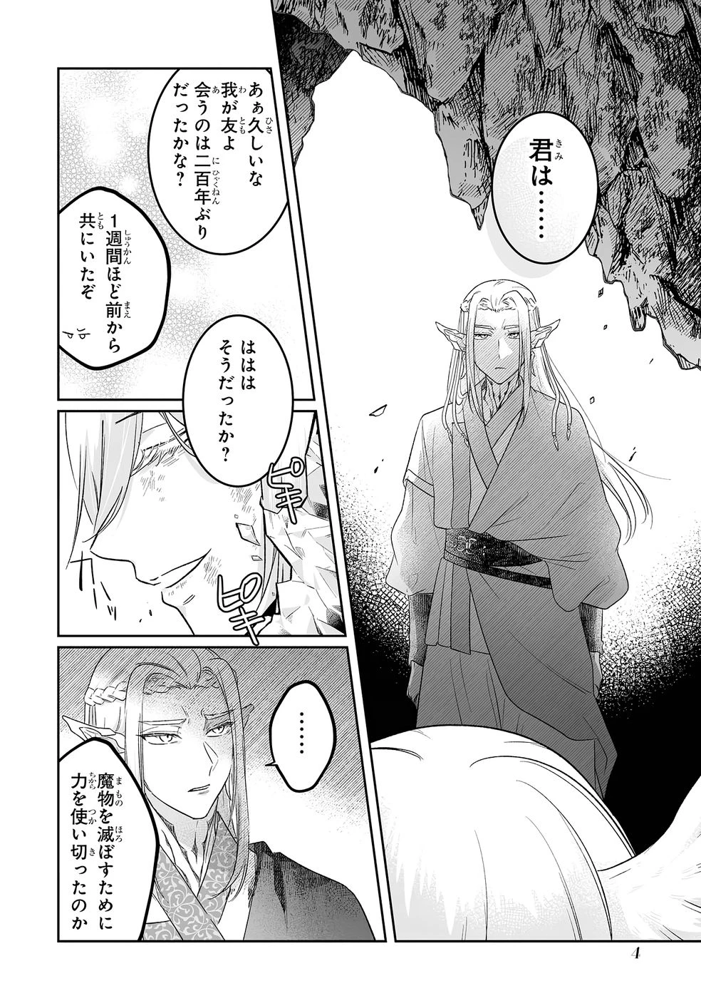 聖女の姉ですが、妹のための特殊魔石や特殊薬草の採取をやめたら、隣国の魔術師様の元で幸せになりました！ 第12話 - 2