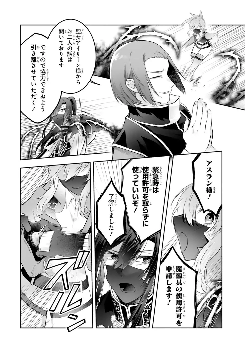 聖女の姉ですが、妹のための特殊魔石や特殊薬草の採取をやめたら、隣国の魔術師様の元で幸せになりました！ 第13話 - 24