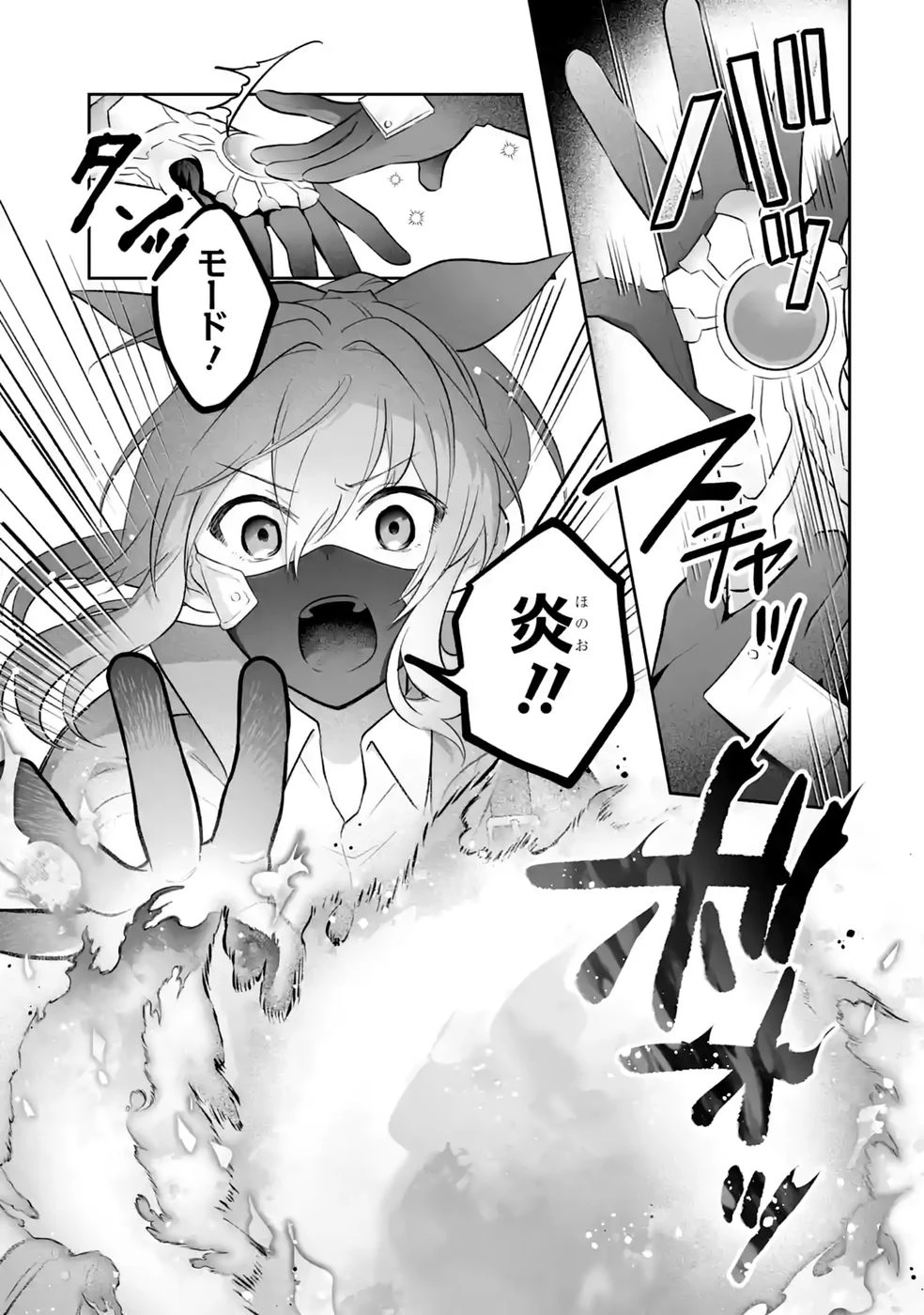 聖女の姉ですが、妹のための特殊魔石や特殊薬草の採取をやめたら、隣国の魔術師様の元で幸せになりました！ 第13話 - 25