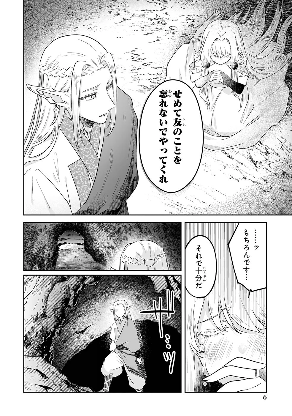 聖女の姉ですが、妹のための特殊魔石や特殊薬草の採取をやめたら、隣国の魔術師様の元で幸せになりました！ 第12話 - 4